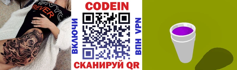 хочу   Махачкала  Codein Purple Drank 